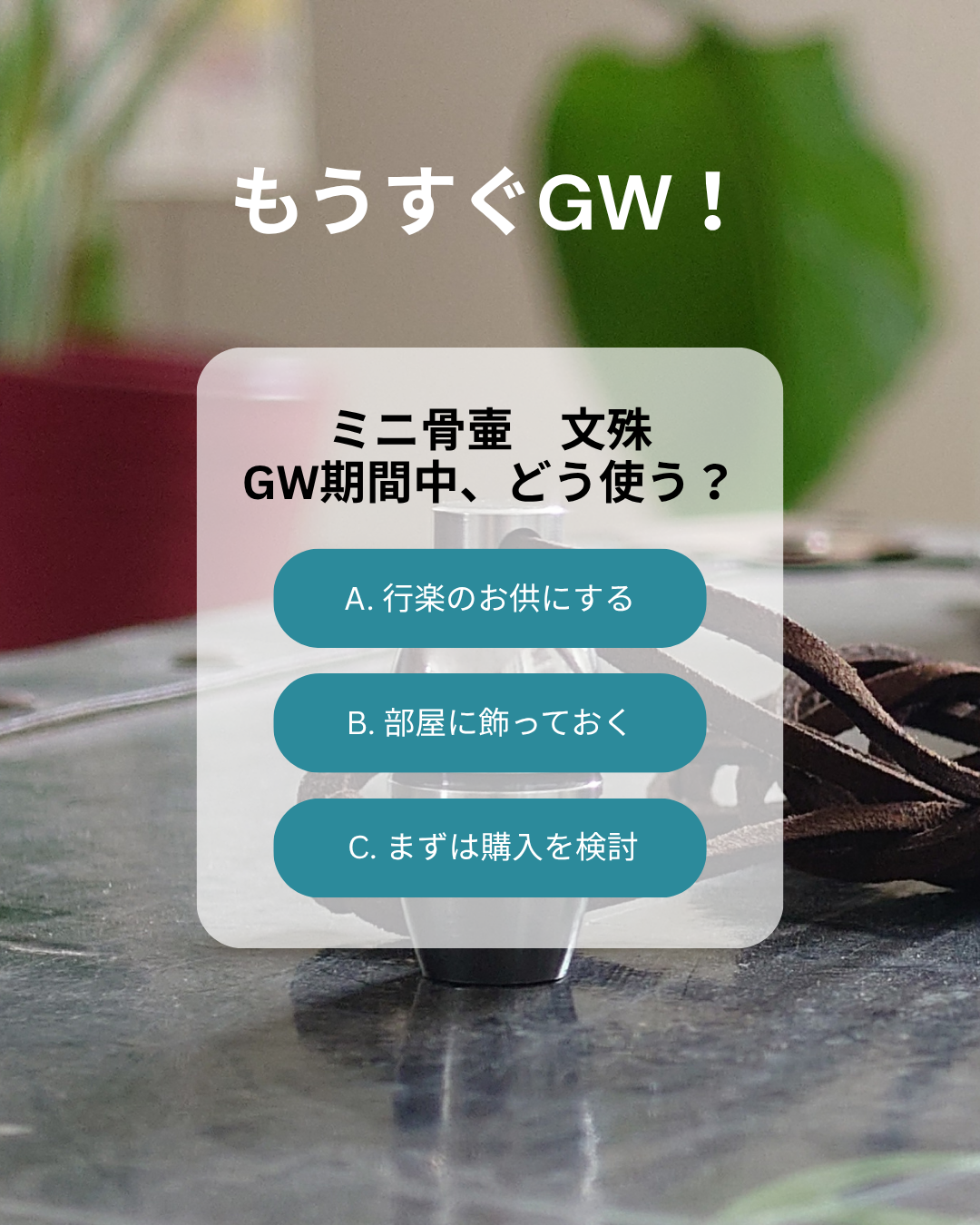あなたのGWプランは？　旅行？　自宅でまったり？　ノープラン？　それとも・・・