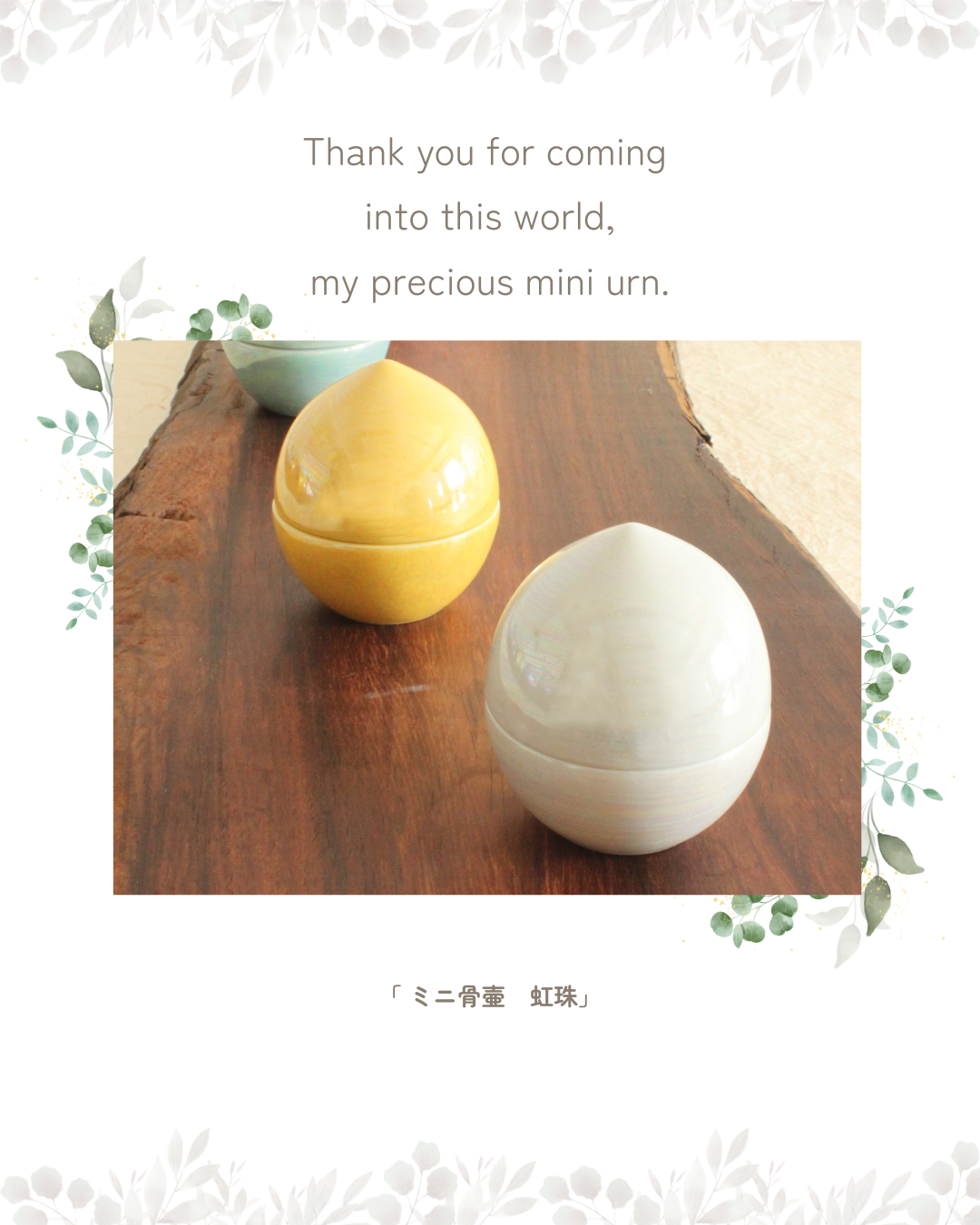 虹の橋の向こうには、何が待っている？　大切な子がそこにいてくれたらうれしい！そんな思いを形にしました