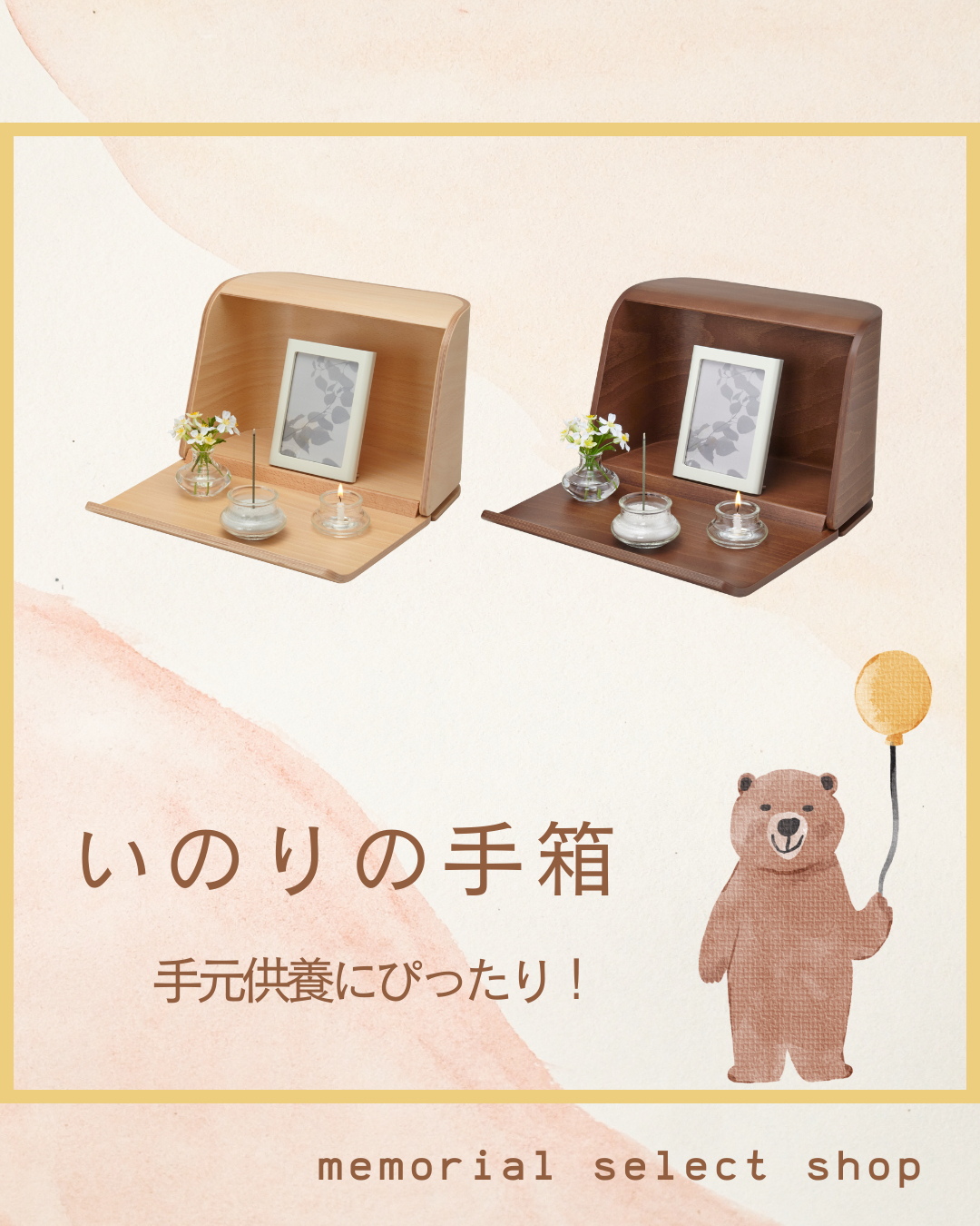 おひとりでもキャビネットに置ける軽さのミニ仏壇をお探しなら、いのりの手箱はいかがでしょう??