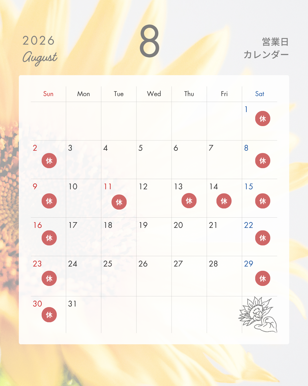 いつもありがとうございます、メモリアルセレクトショップです。2026年8月の営業日カレンダーです。