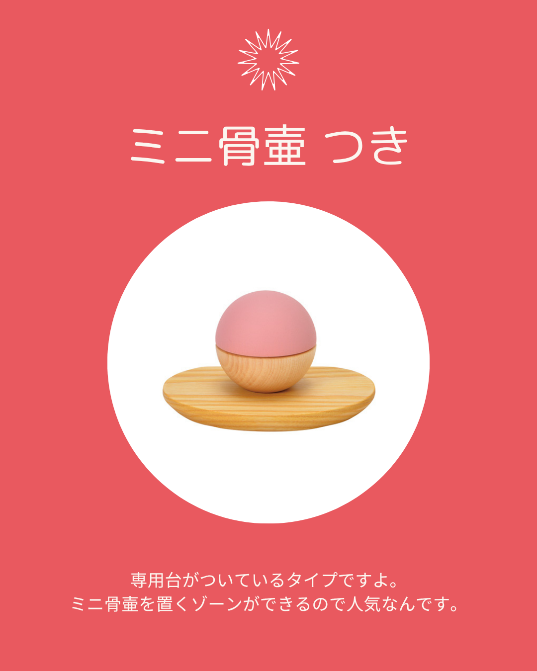 悠久の時をすごしてほしいから、選ぶミニ骨壷は天体をモチーフにしてみました!