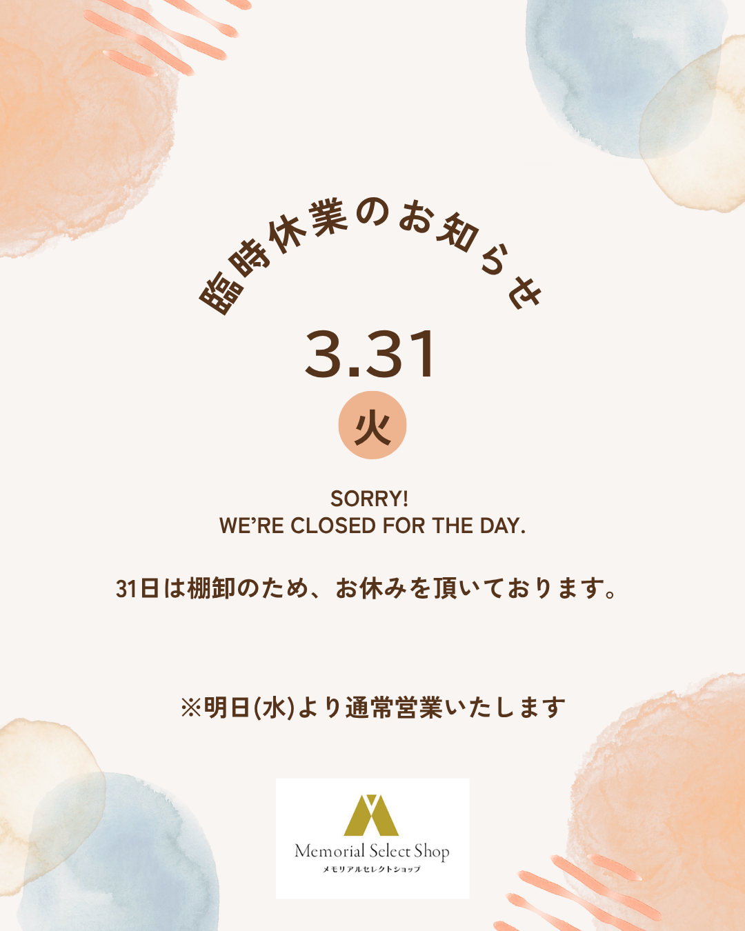 再度お知らせいたします：2026年3月31日(火)　店休日のお知らせです