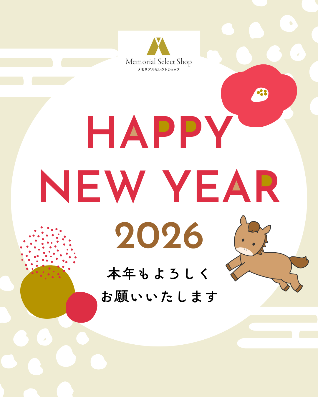 2026年も当店をよろしくお願いいたします！！