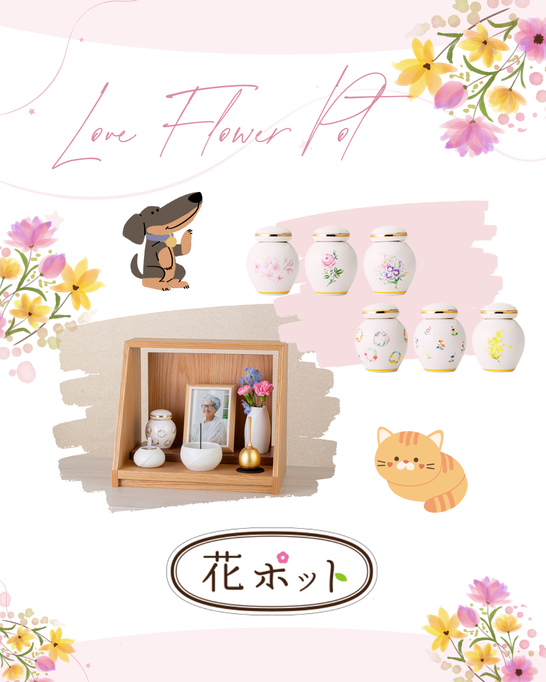 あなたに生活に溶け込み、寄り添うお花のミニ骨壷「花ポット」　温かみのある形とお花のイラストが人気です