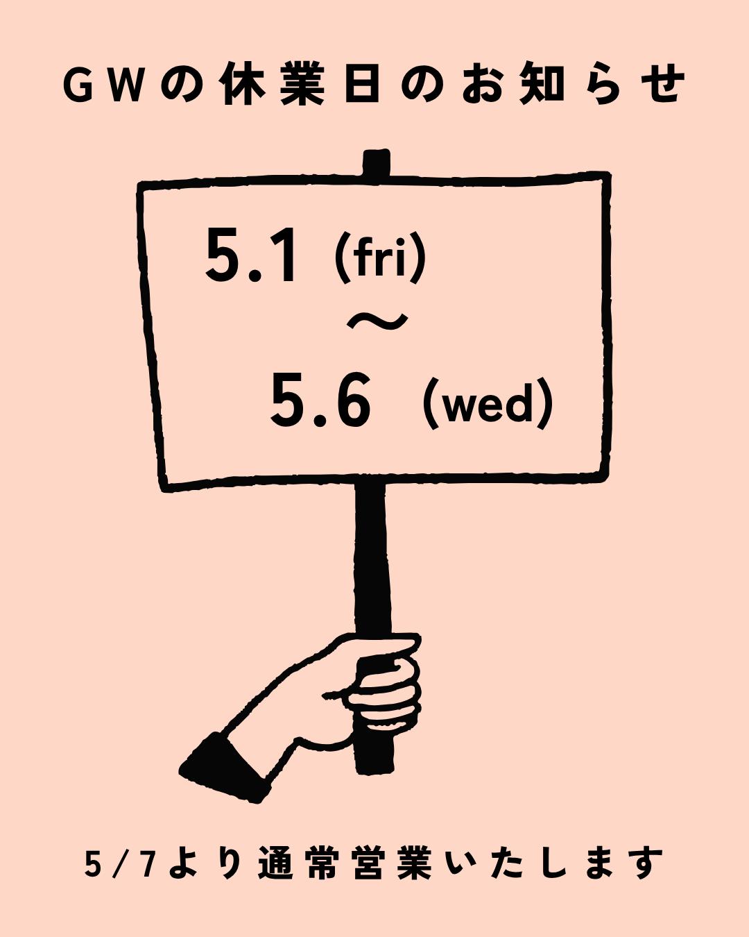 2026年５月　GW期間中の店休日のお知らせです