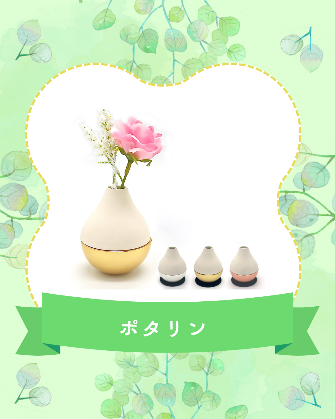 ポタリン、ボディの色が3つから選べます。おしゃれな仏具セット。収納できるのもすぐれものです。