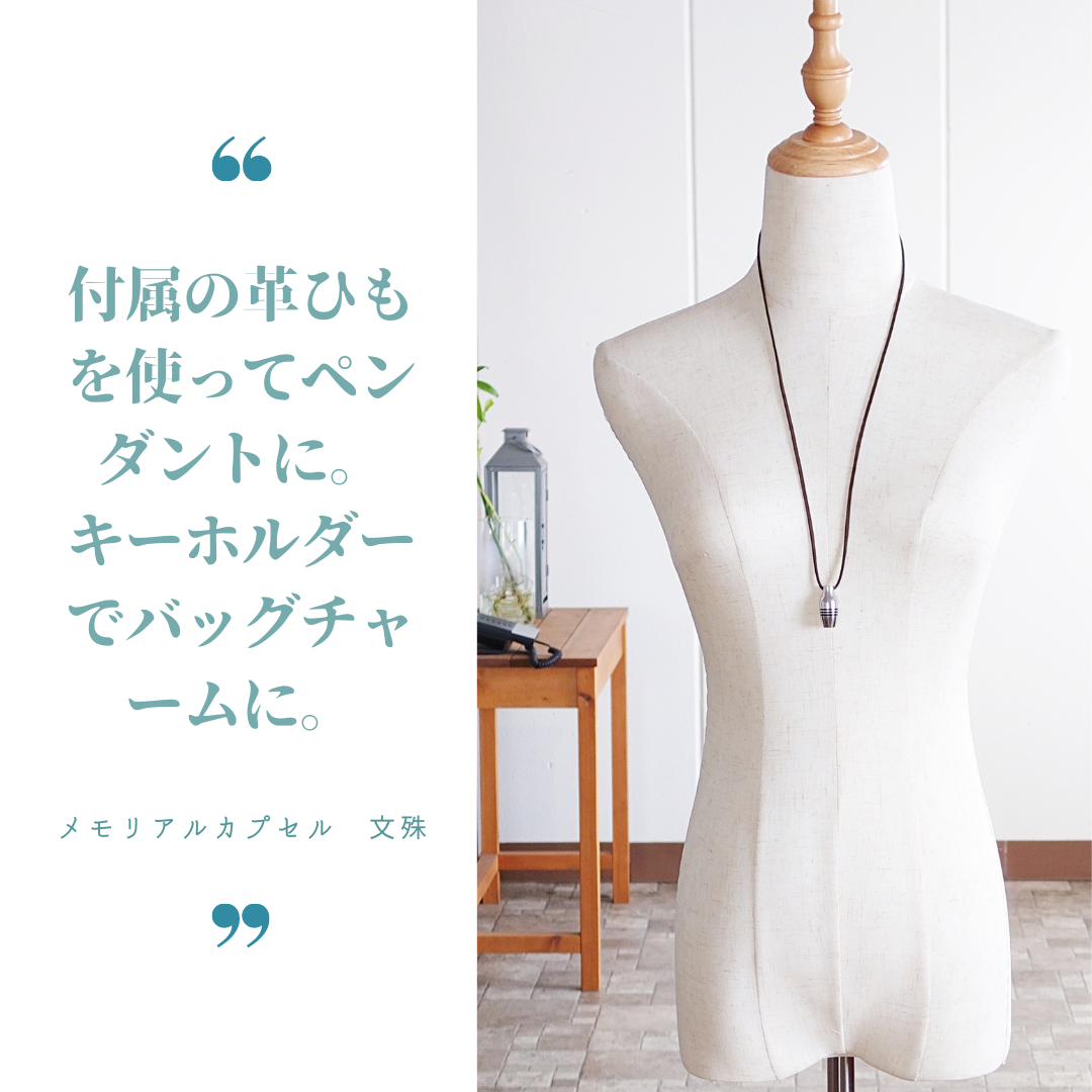 ご自宅にも置けるけど、お出かけのお供にできる手元供養商品ありますか？「あります！！！」