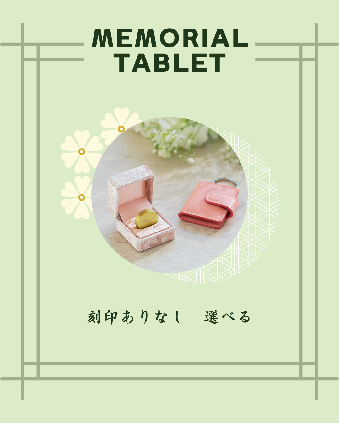 最近人気なメモリアルタブレット。ご愛顧ありがとうございます! 刻印ありなしで選べるんですよ!
