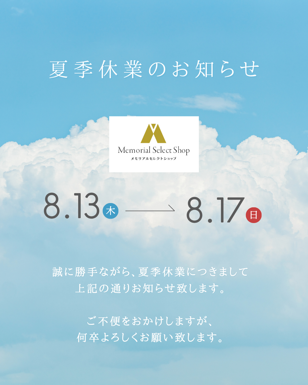 明日からですが、ちょっと早めに告知します。2026年夏休みのお知らせ!