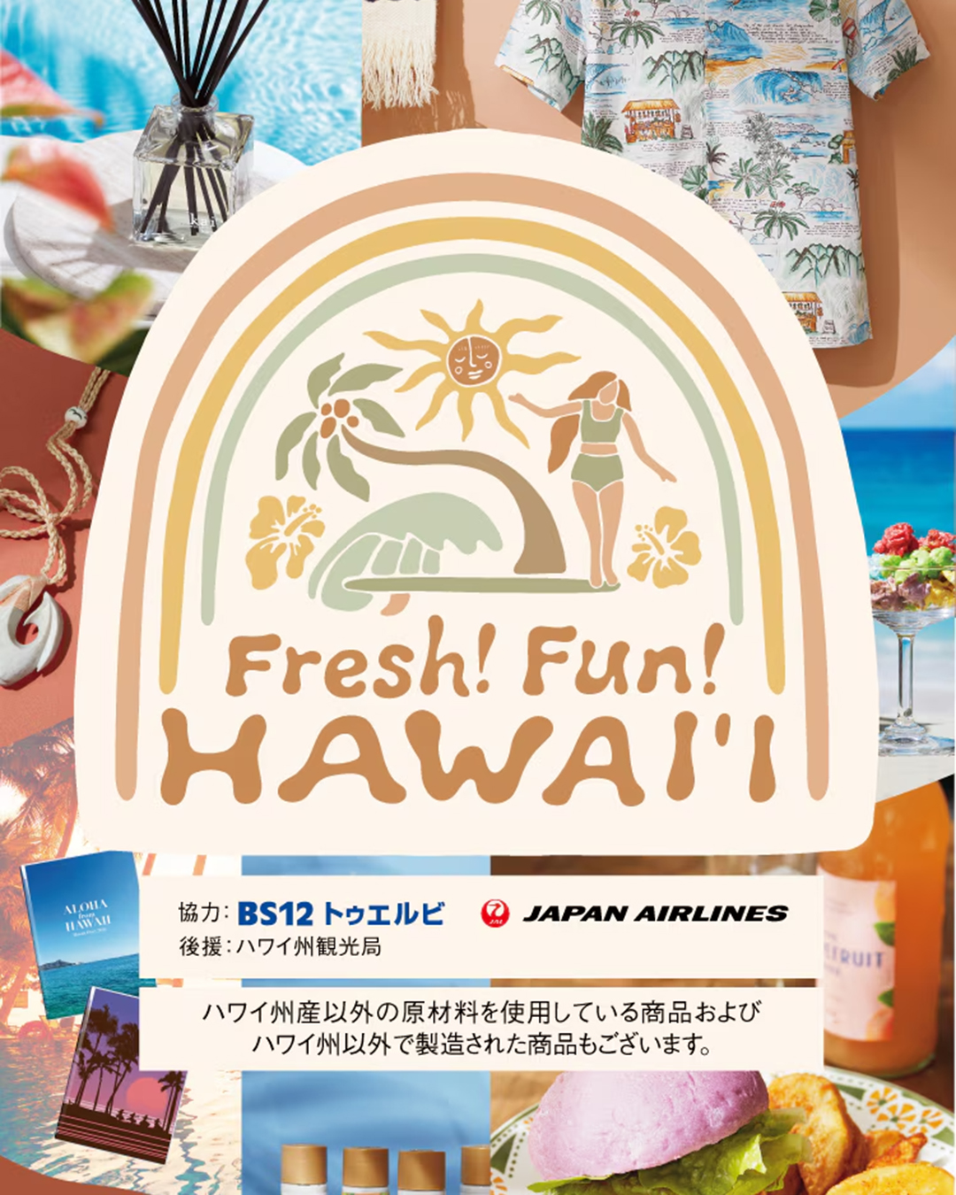 髙島屋大阪店・京都店「Fresh! Fun! HAWAI ʻI」出店決定！