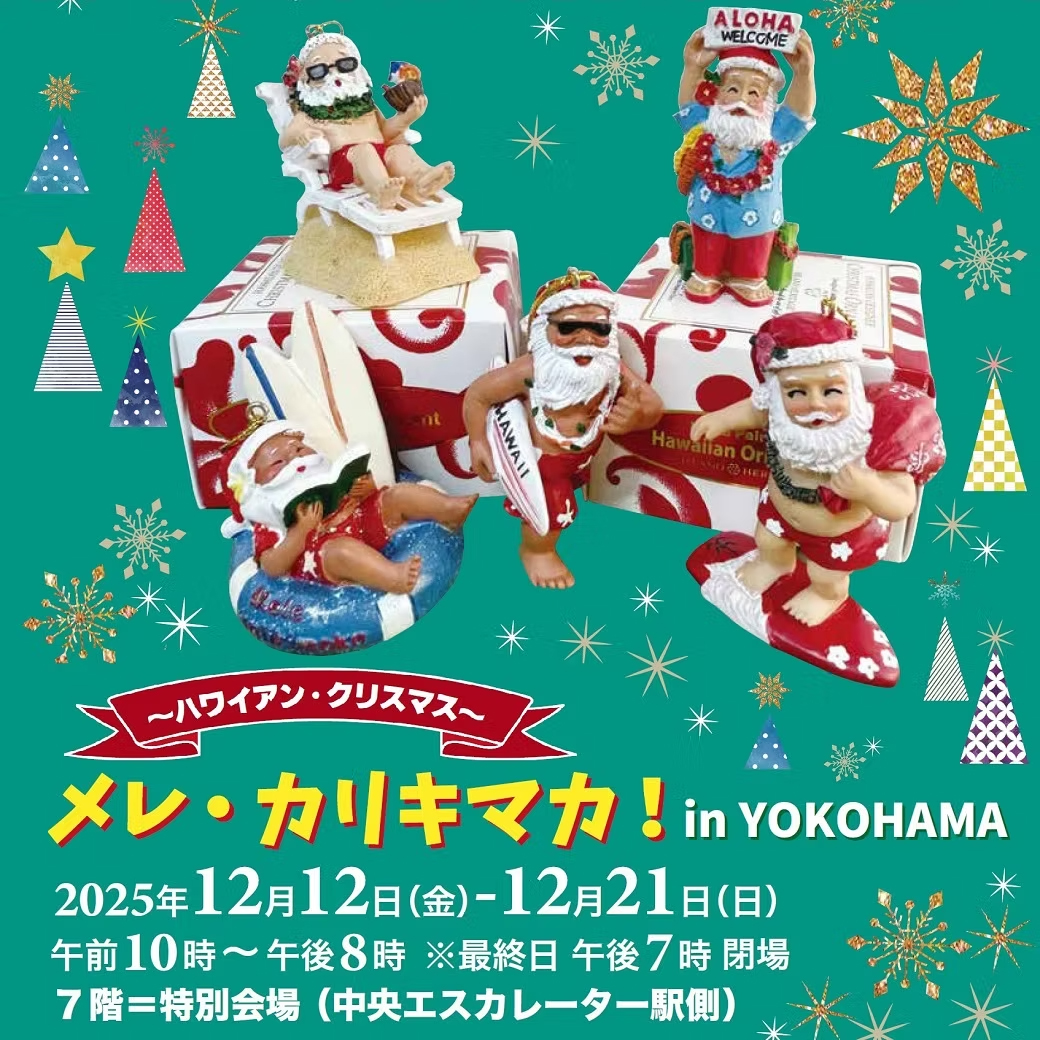 そごう横浜店「メレ・カリキマカ in YOKOHAMA」出店決定!