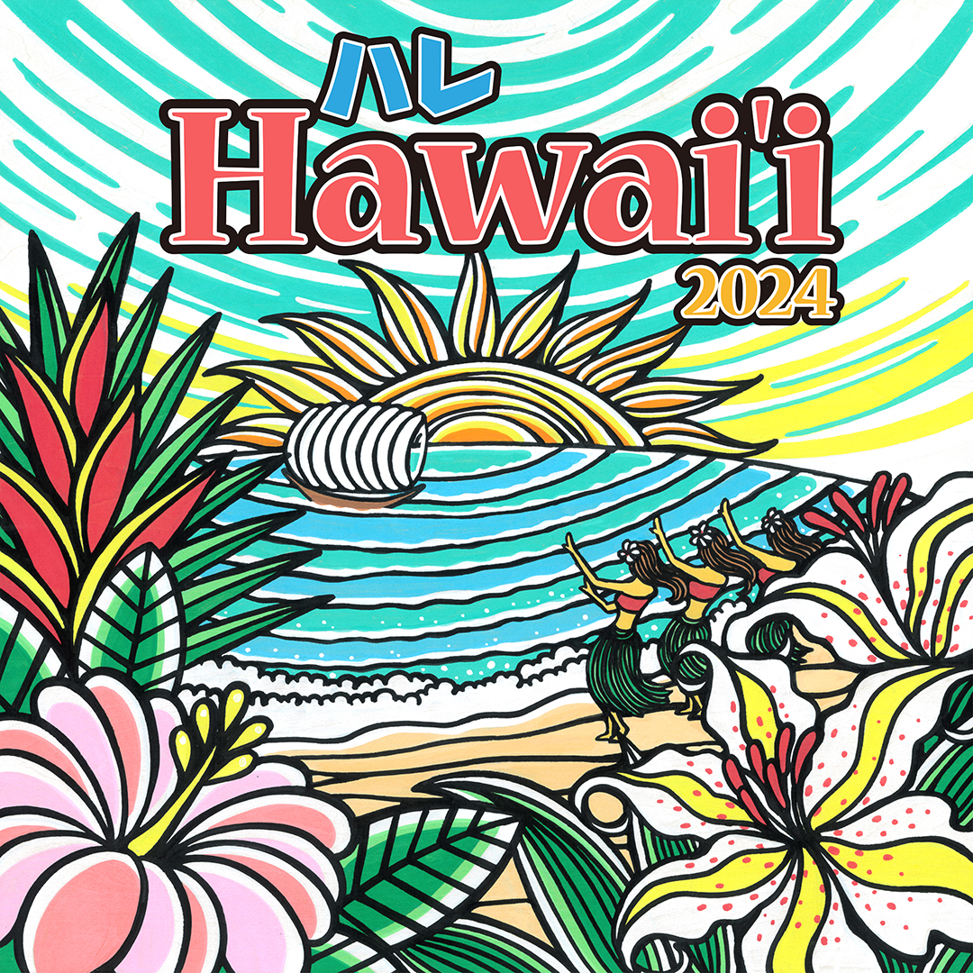 茨城県行方市「ハレHawaii 2024」出店決定！