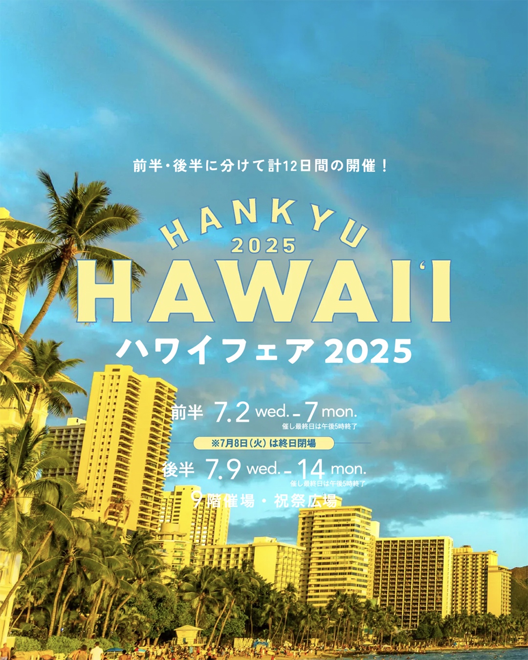 阪急うめだ本店 「ハワイフェア2025」出店決定！