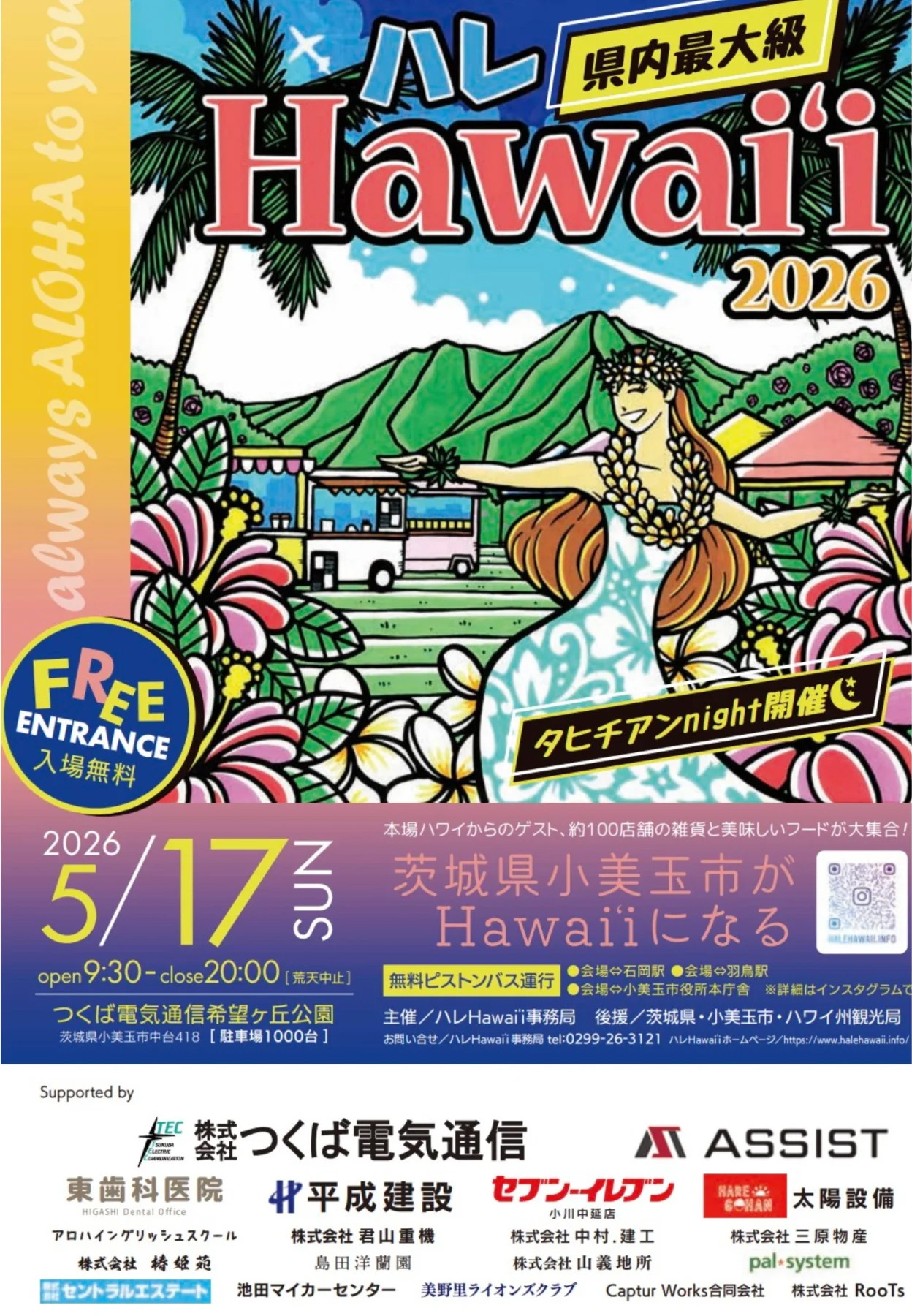 「ハレHawaiʻi 2026」出店決定！