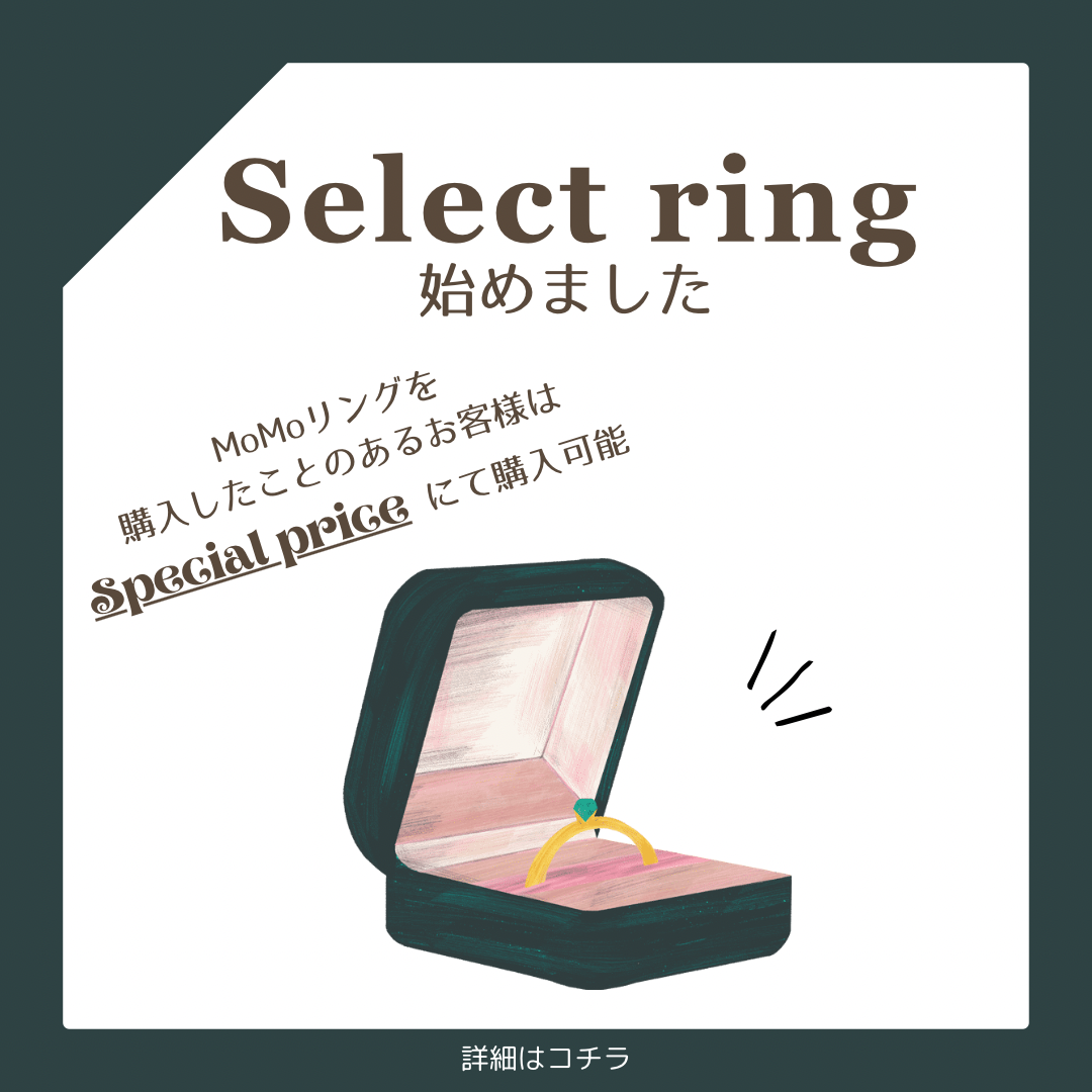 Select ringのお取り扱いがスタートしました！