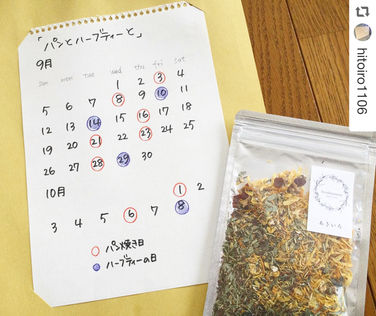 9月（長月）のお知らせ