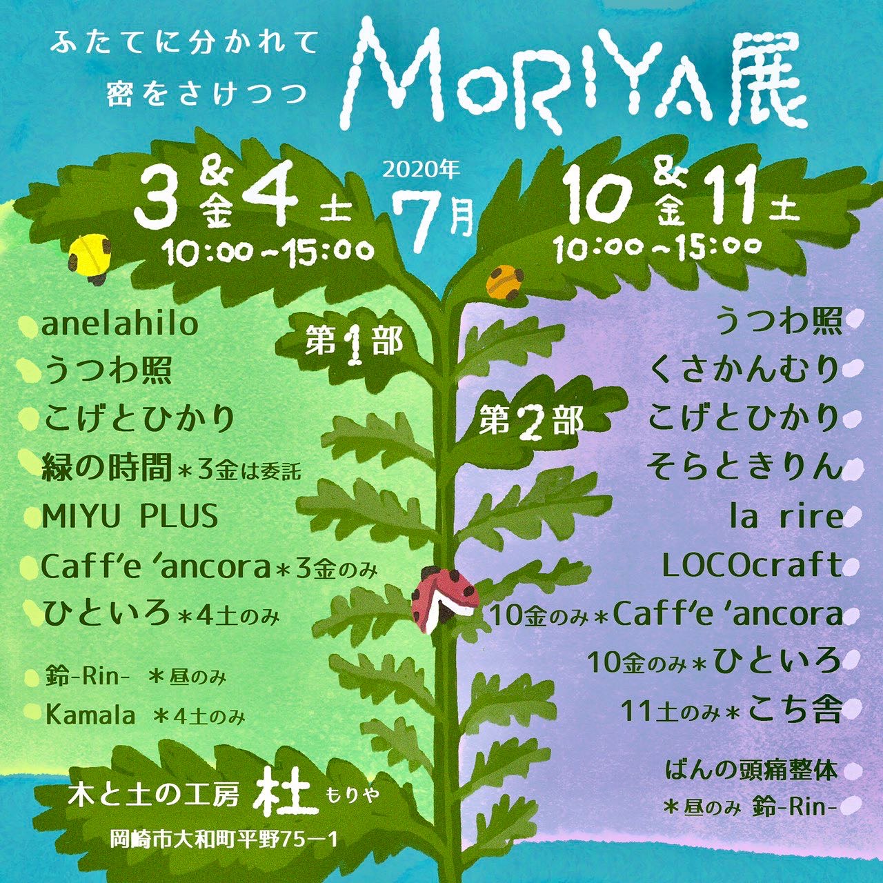 7月（文月）のお知らせ