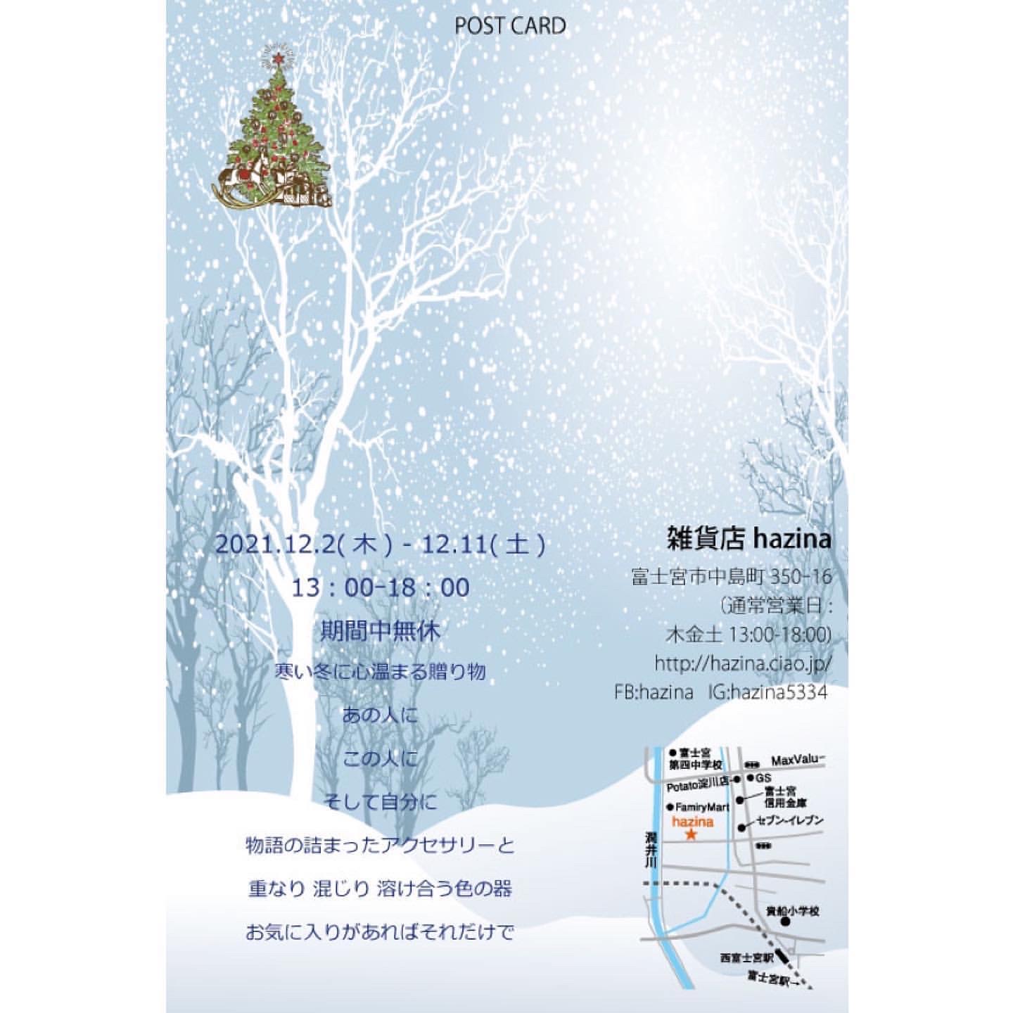 12月（師走）のお知らせ