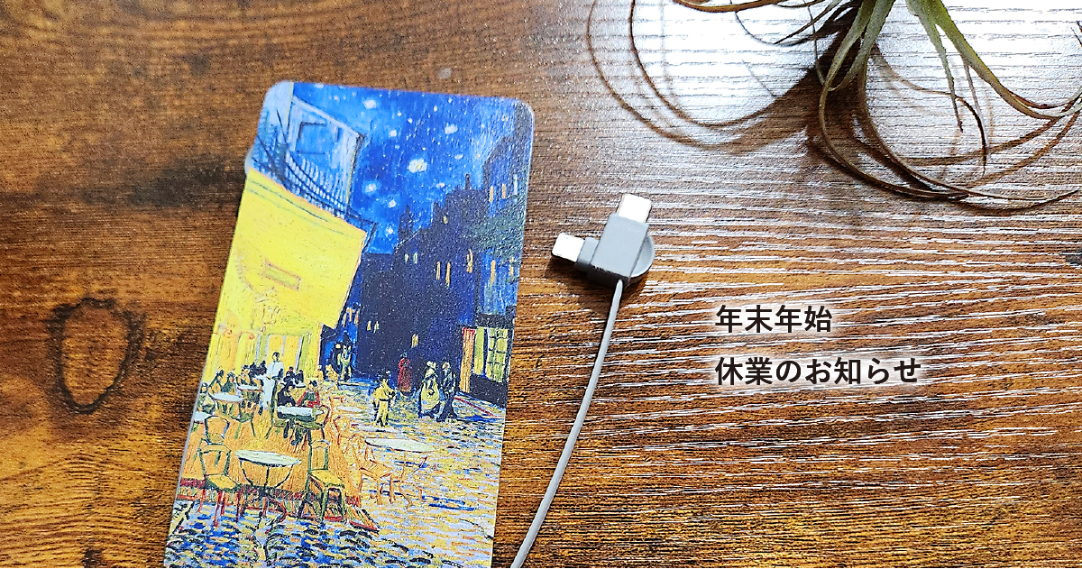 2026 年末年始休業のお知らせ