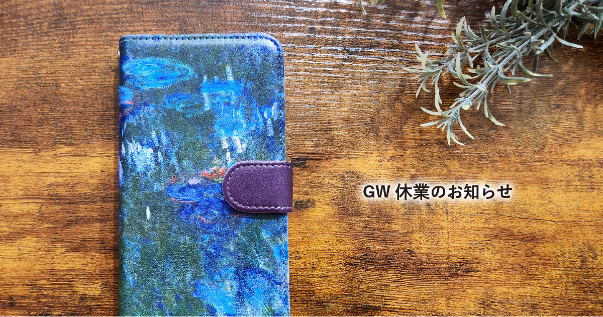 2026 GW休業のお知らせ