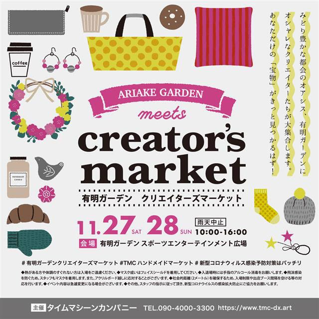 ✨有明ガーデンに出店します✨