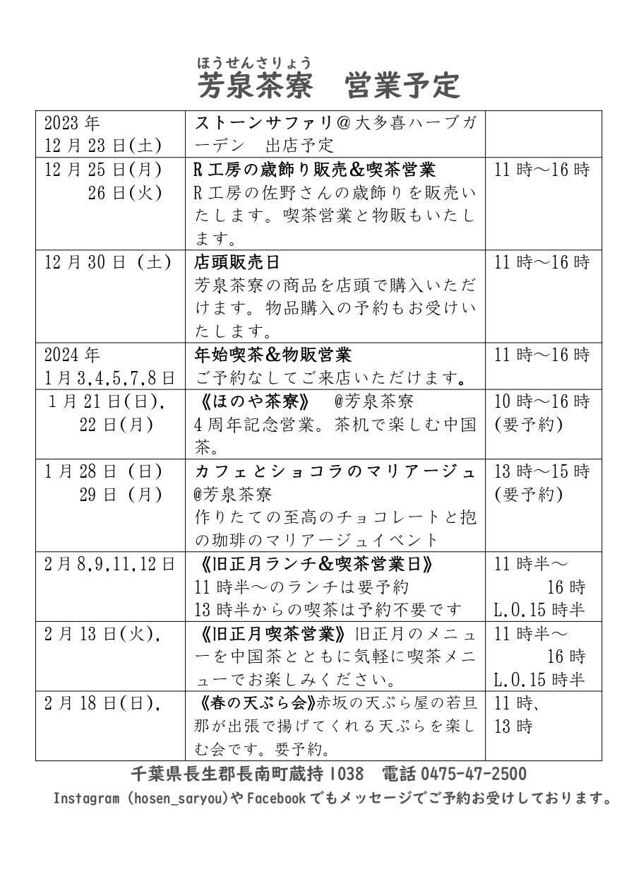 パイナップルケーキの2023年内の発送は終了いたしました