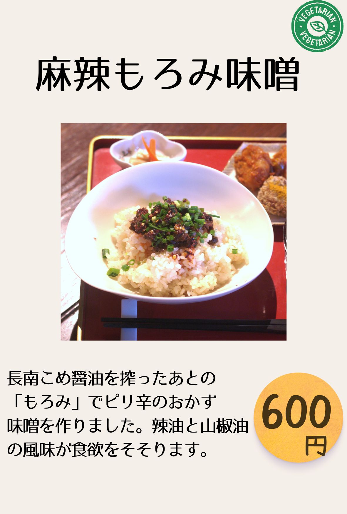 近日発売！麻辣もろみ味噌