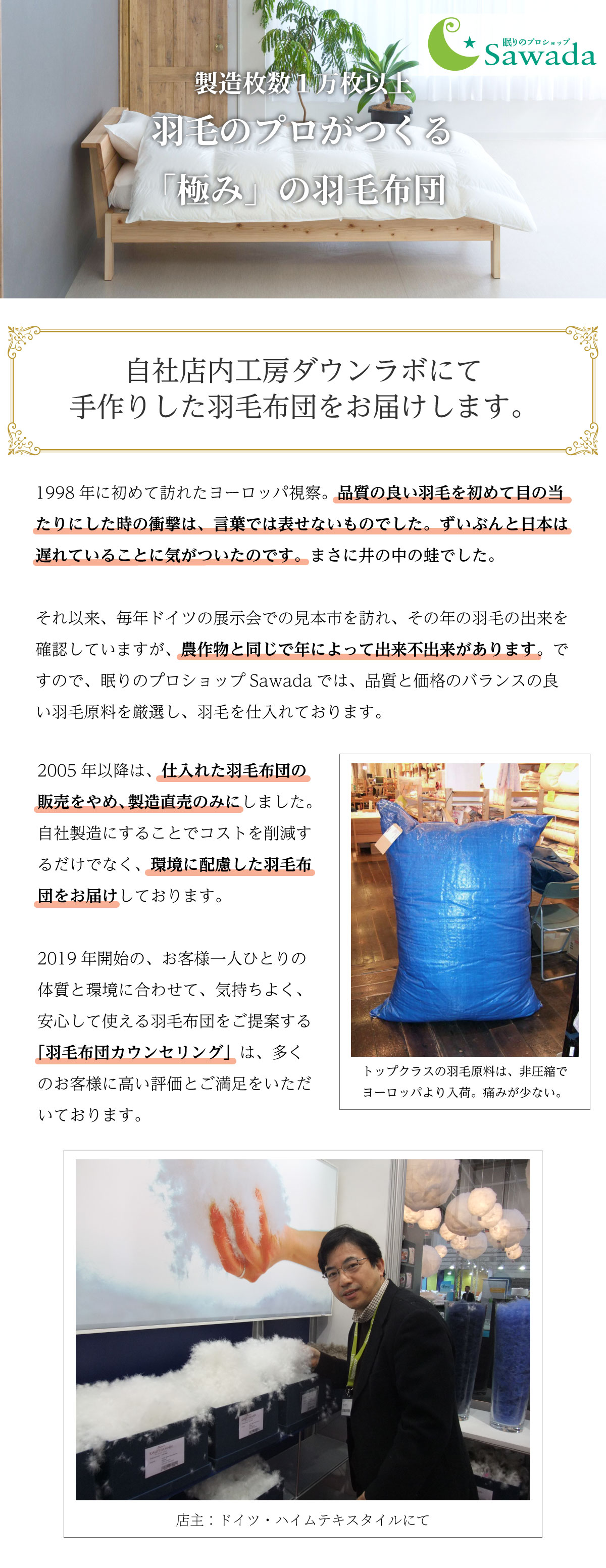 眠りのプロショップSawada クラフト羽毛布団について