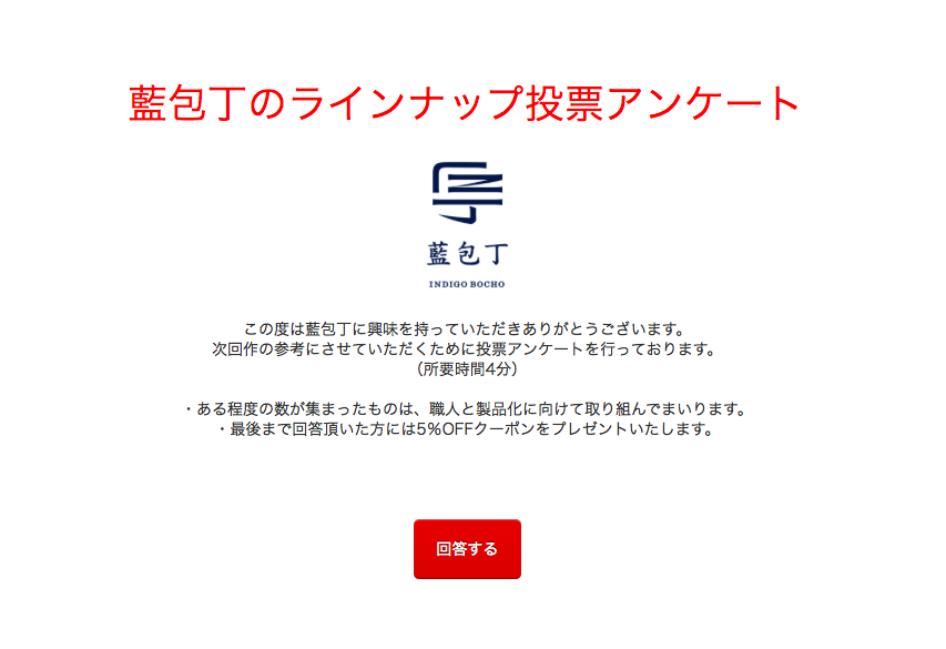 あなたの1票で次のラインアップが決まる【藍包丁・ラインナップ投票アンケート】