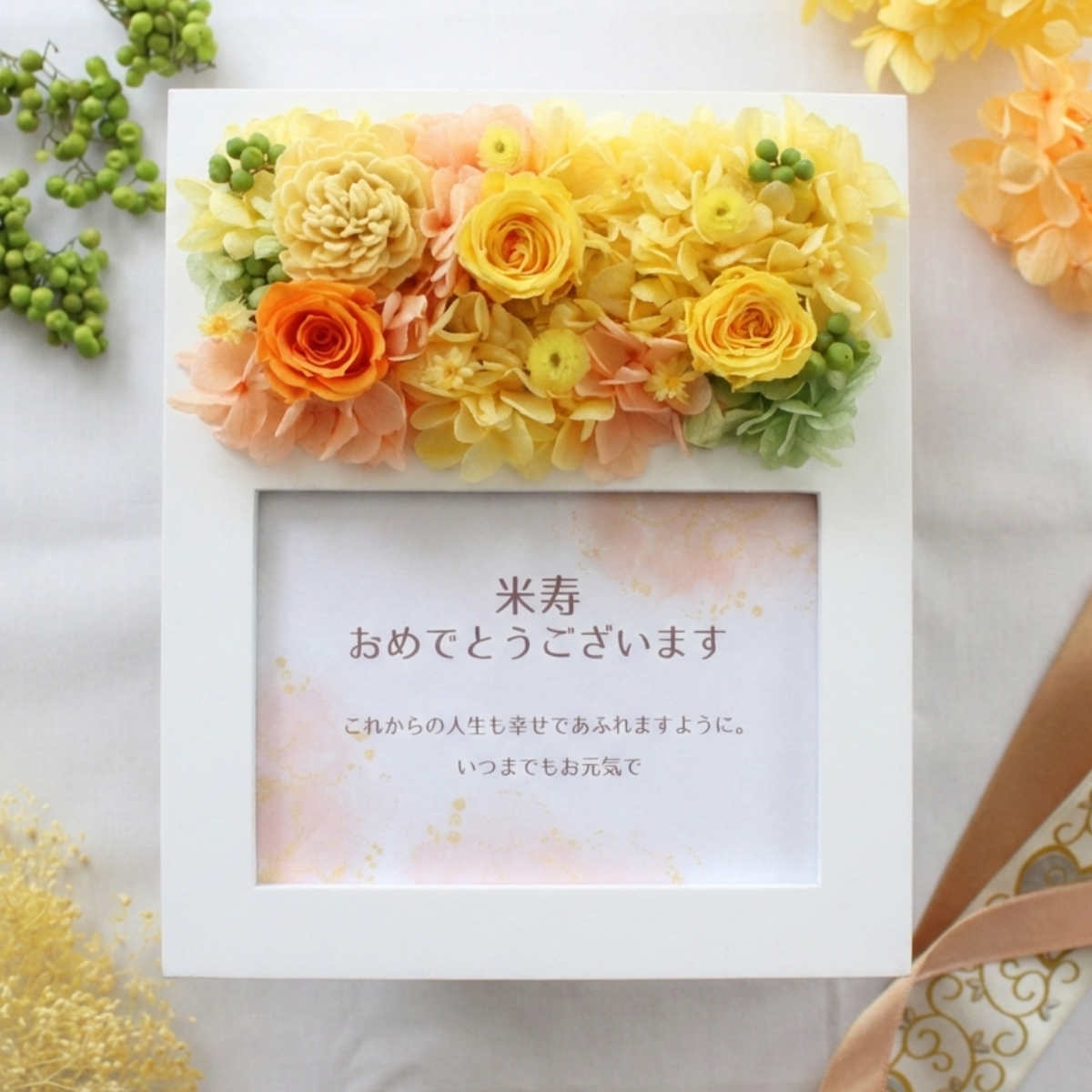 88歳・米寿祝いとは?黄色のお花がおすすめな理由