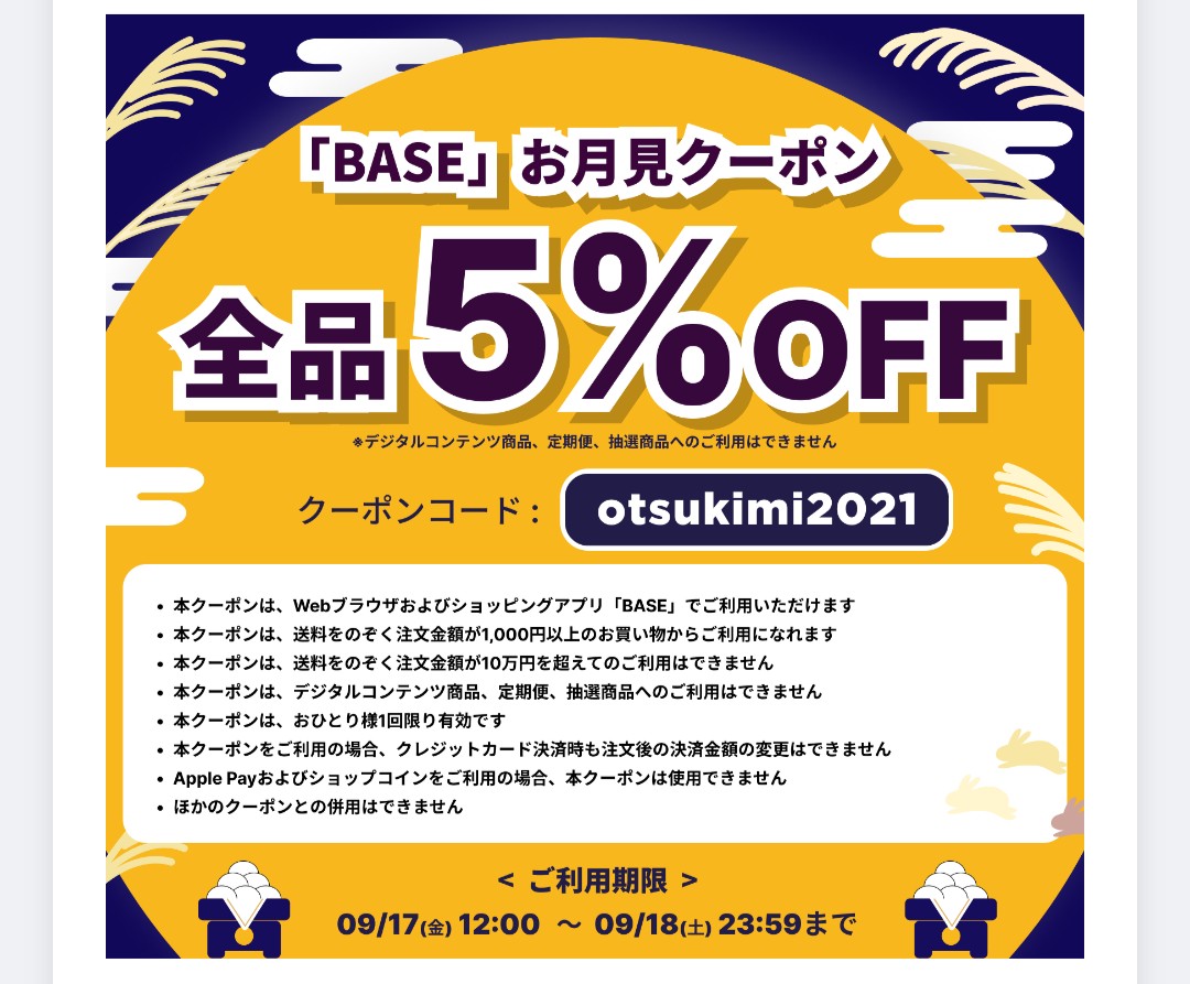 21時よりフォトブック販売&BASE5%オフクーポン