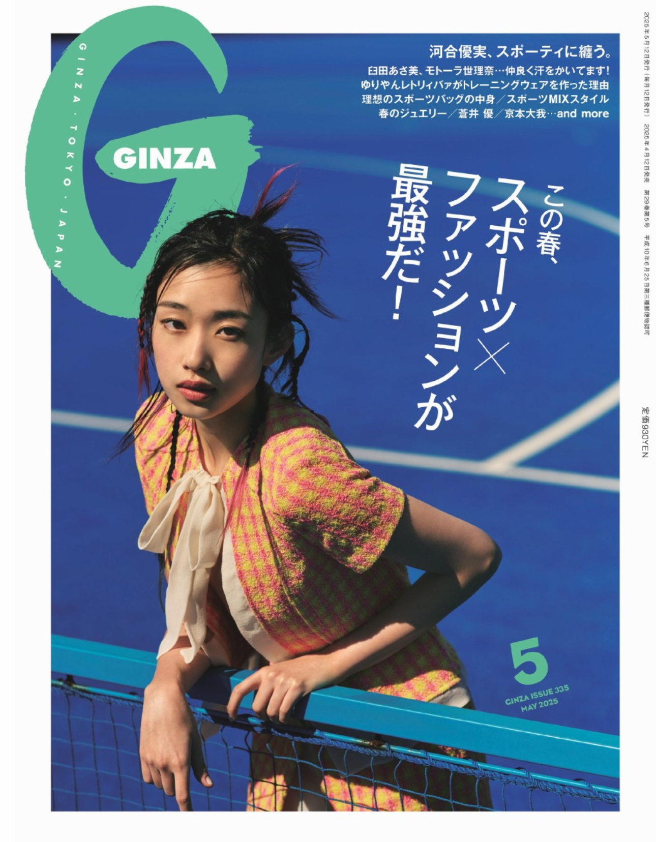 GINZAに掲載されました！