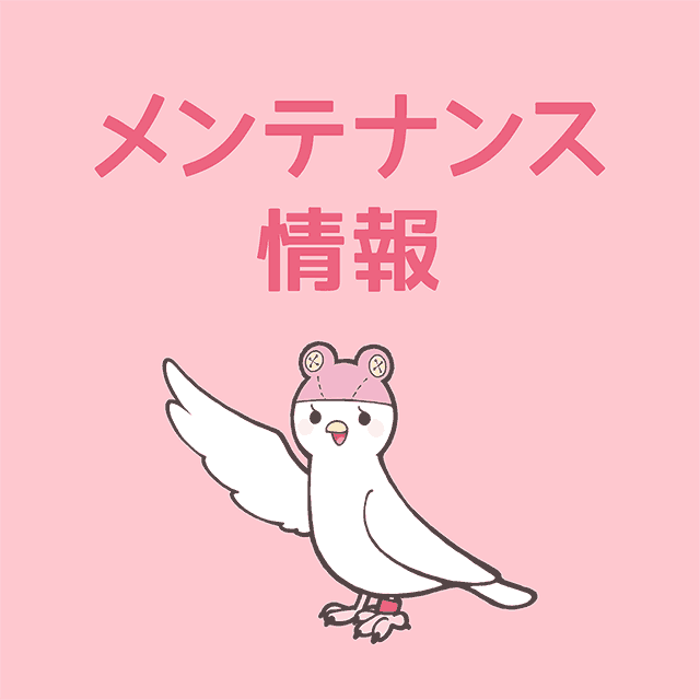 BASE計画メンテナンスのお知らせ(11月18日)