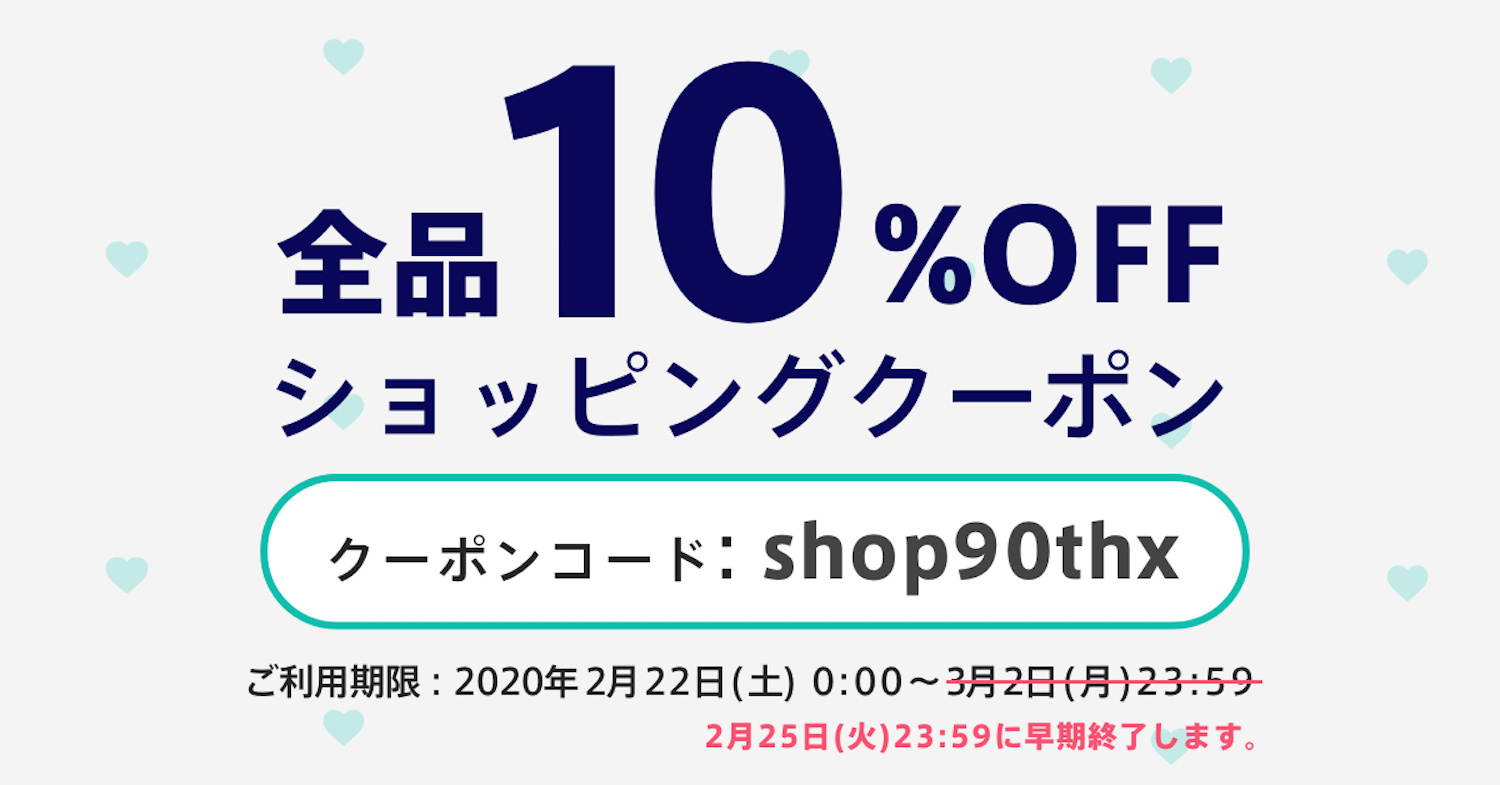10%OFFクーポンプレゼント♪