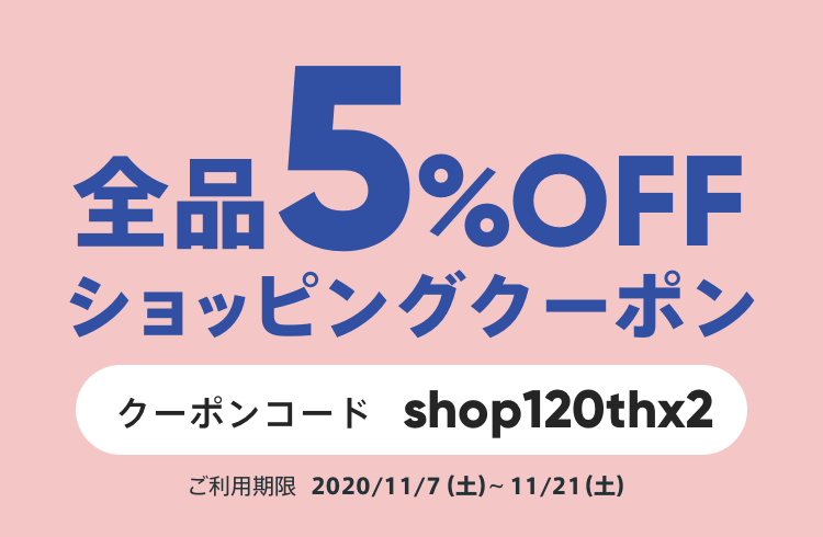 5%OFFクーポンプレゼント♪