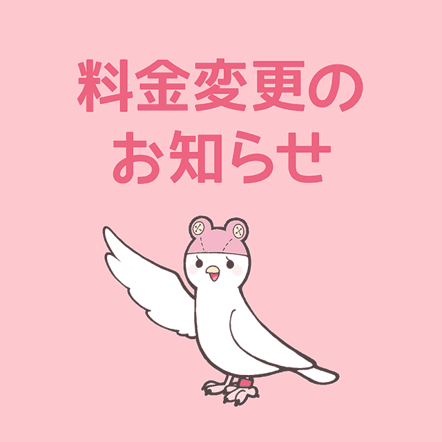 郵便料金など変更のお知らせ(10月1日〜)