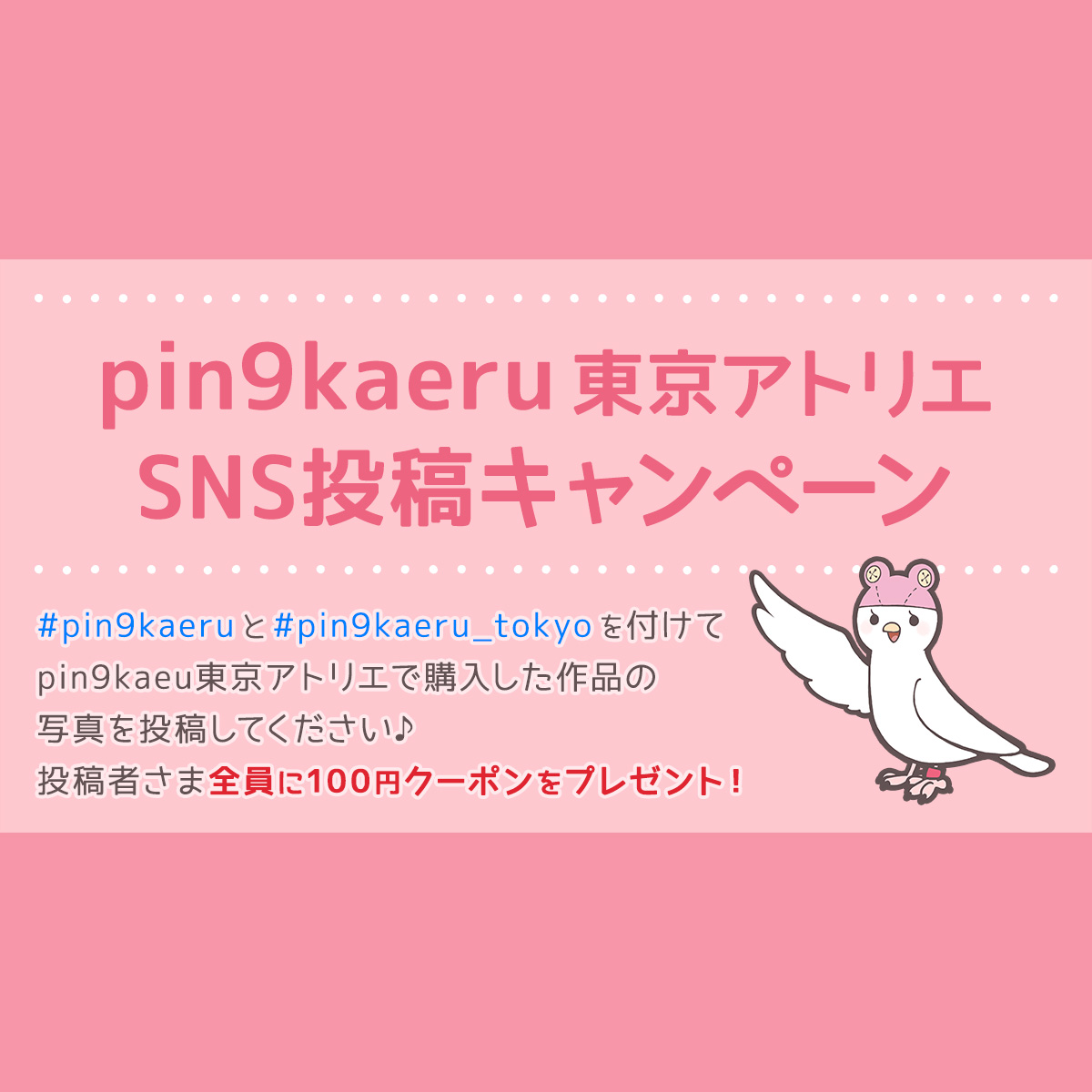 SNS投稿キャンペーン!