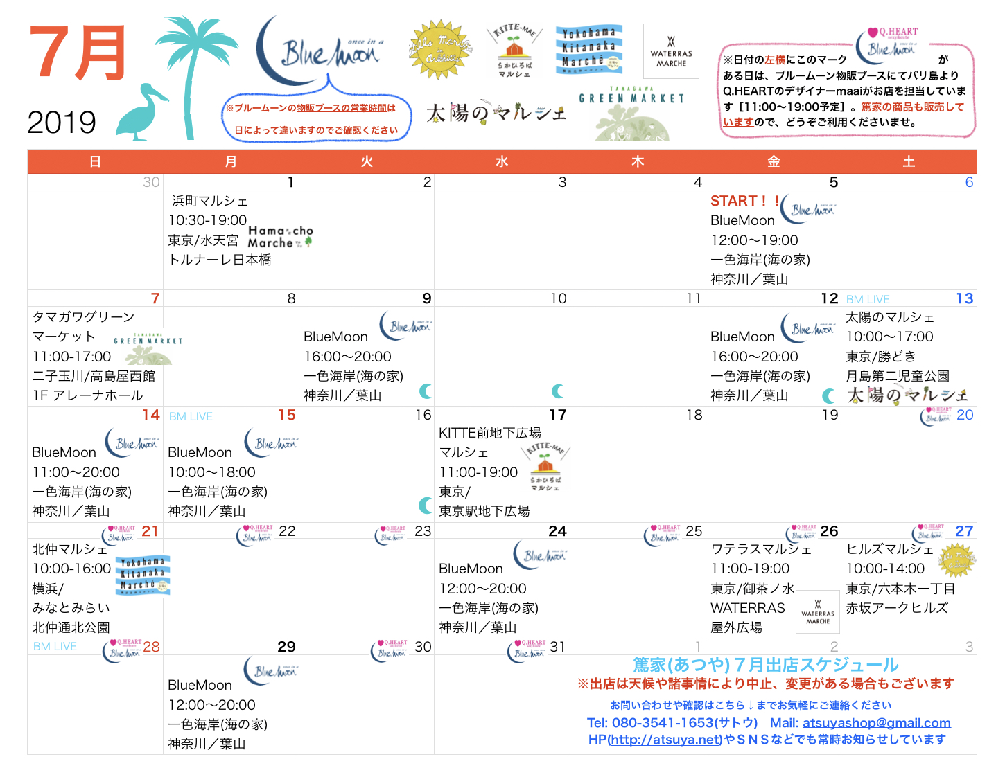 ７月スケジュール