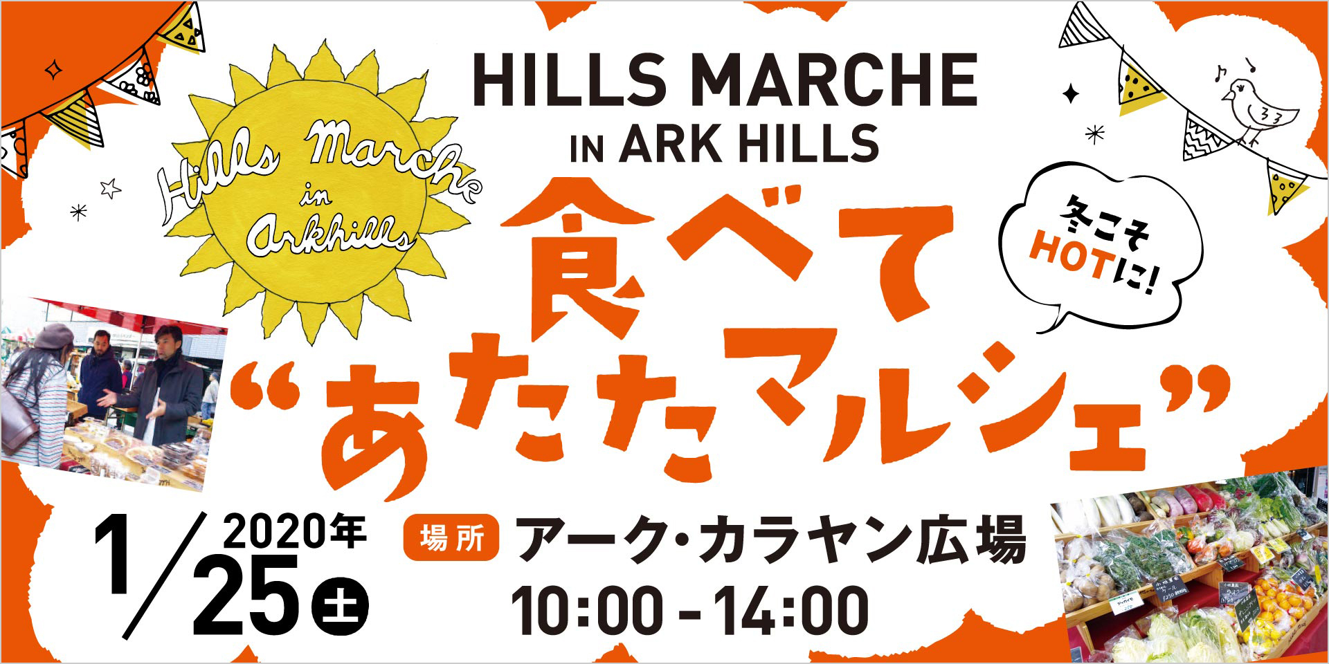 ヒルズマルシェ