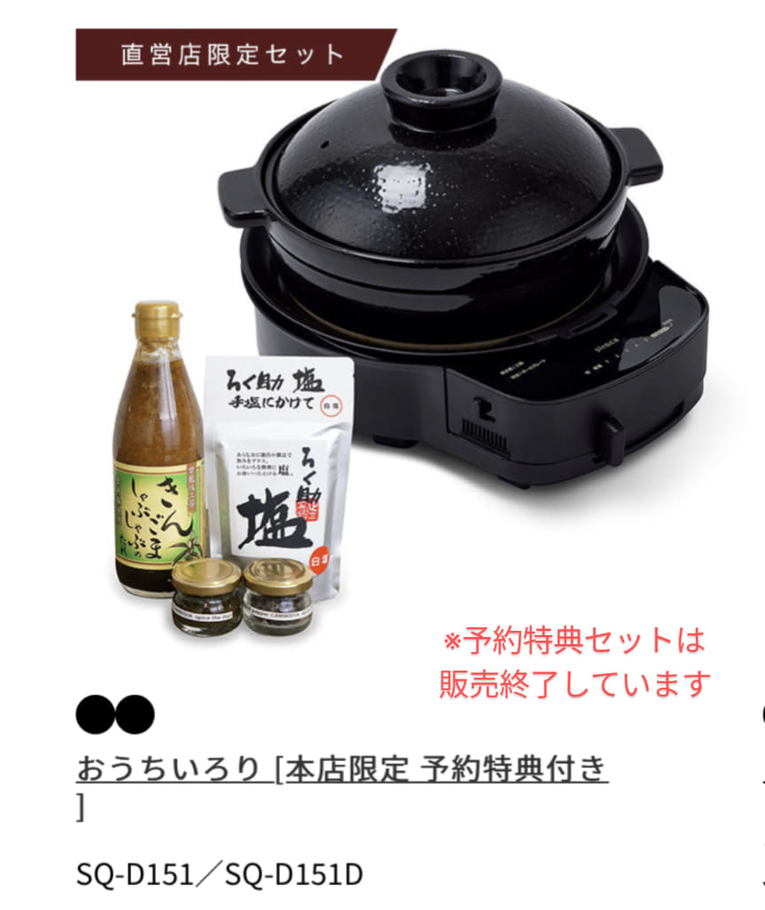 siroca おうちいろり