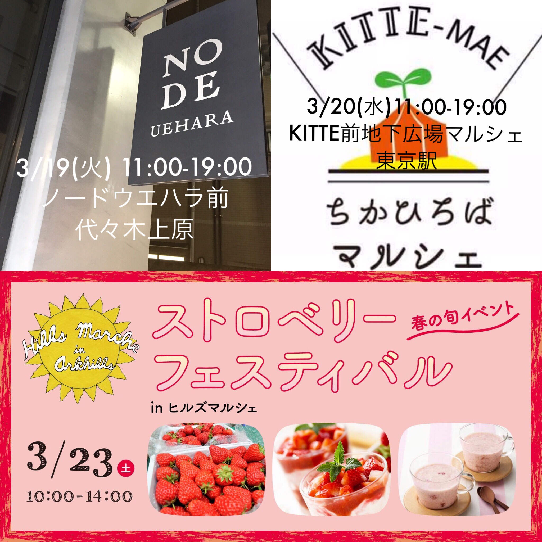 マルシェ情報