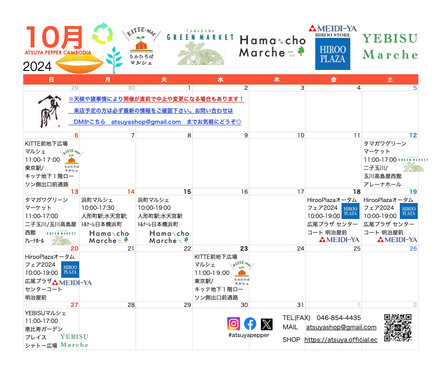 10月出店カレンダー(11月/12月は参考まで)