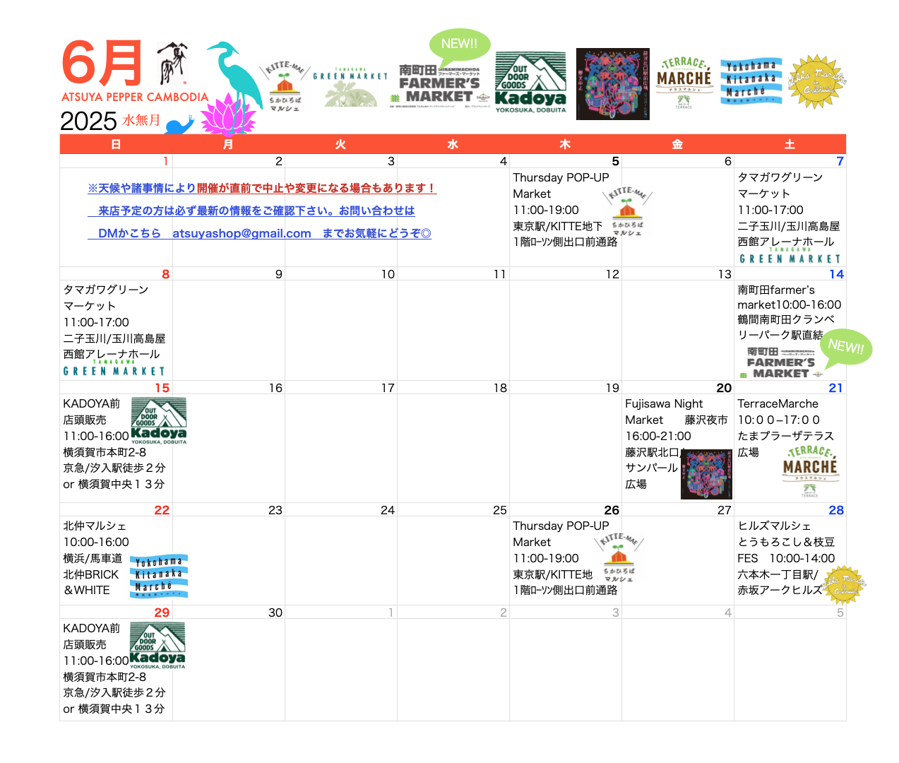 篤家🪴６月出店スケジュール