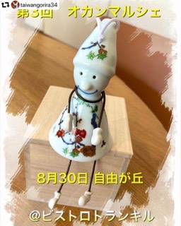 自由が丘トランキルのマルシェ