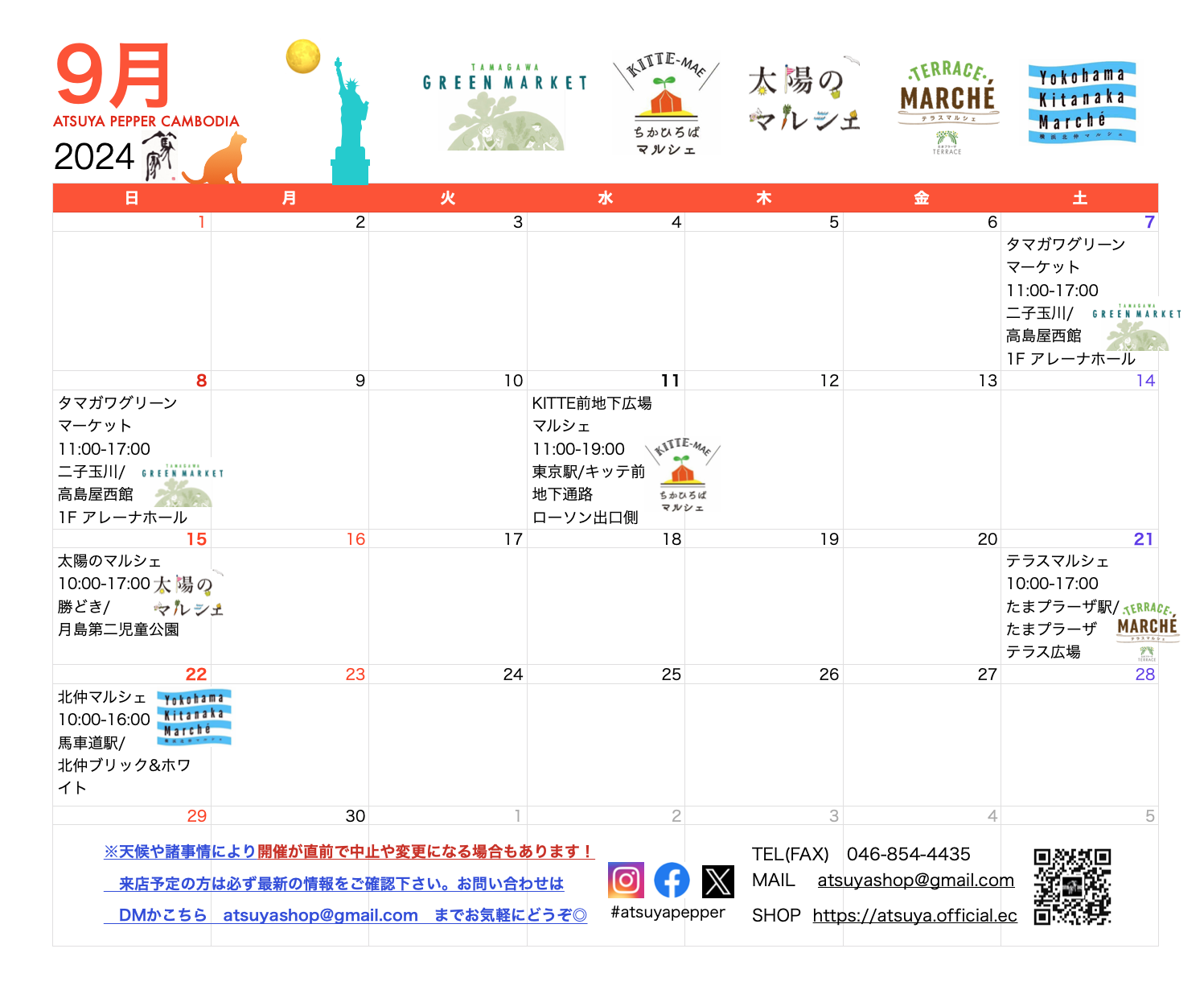 ９月１０月出店カレンダー(9.11更新)