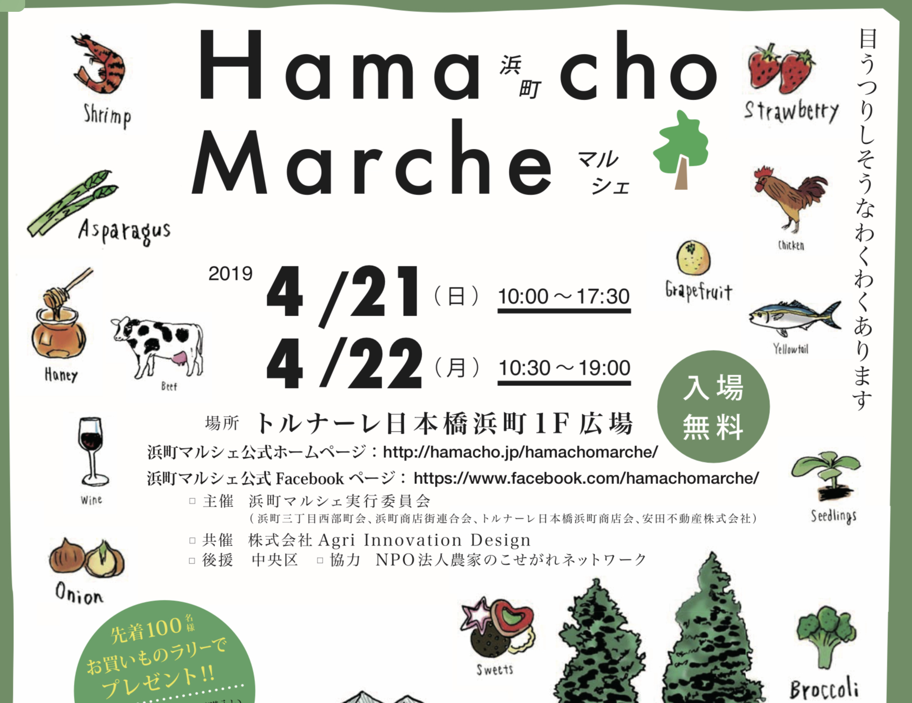浜町マルシェ