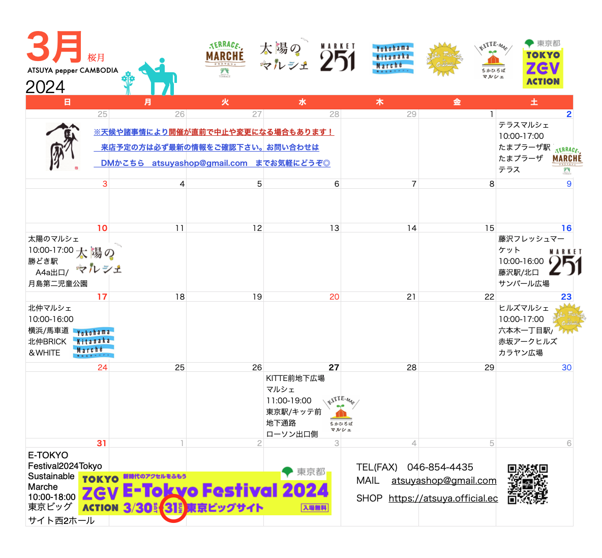 篤家　３月/４月出店カレンダー