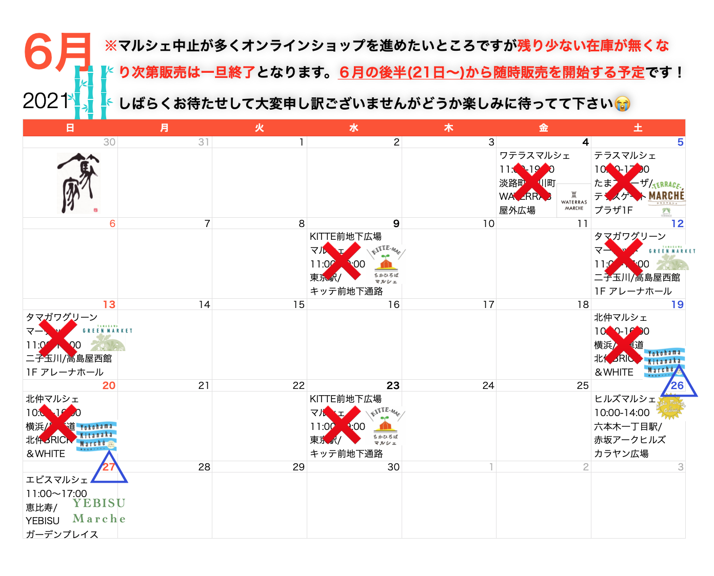 ６月について