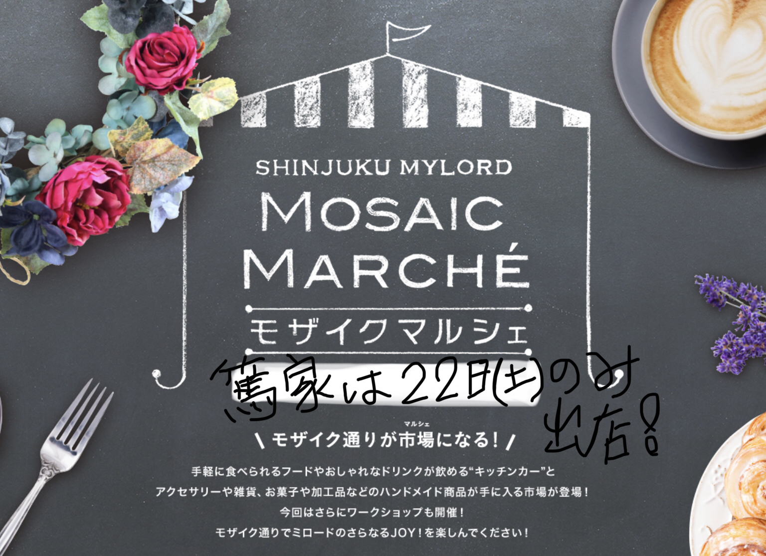 新宿ミロード