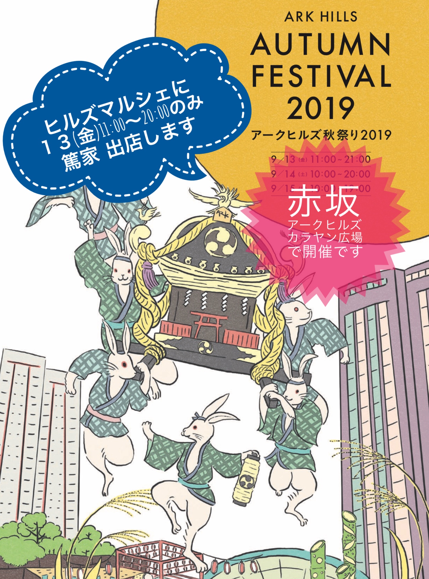 ヒルズマルシェ